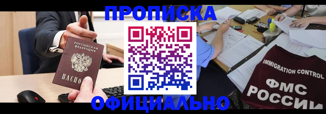 временная регистрация адрес в Черкесске