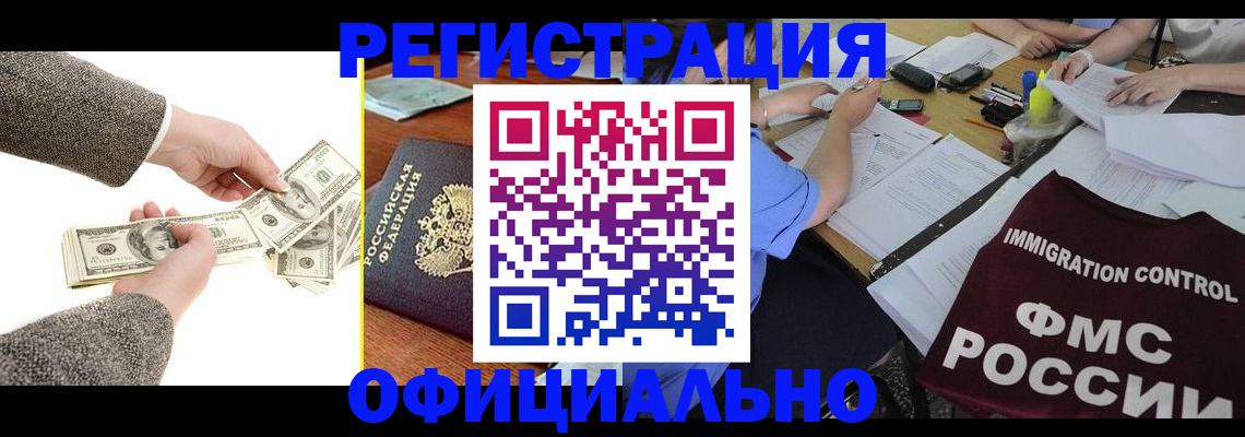 прописка в Черкесске